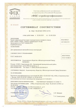 2021.06.03 Сафоново - Прокат арматурный бунтовый периодического профиля класса А500.